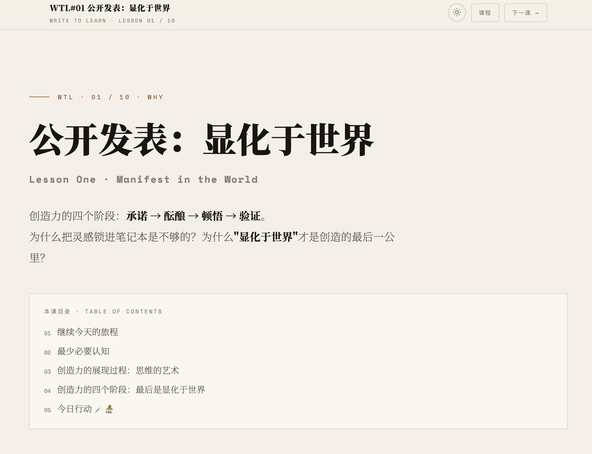 第一期写作原理课：公开发表，显化于世界