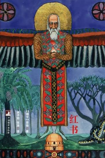 荣格《红书》封面