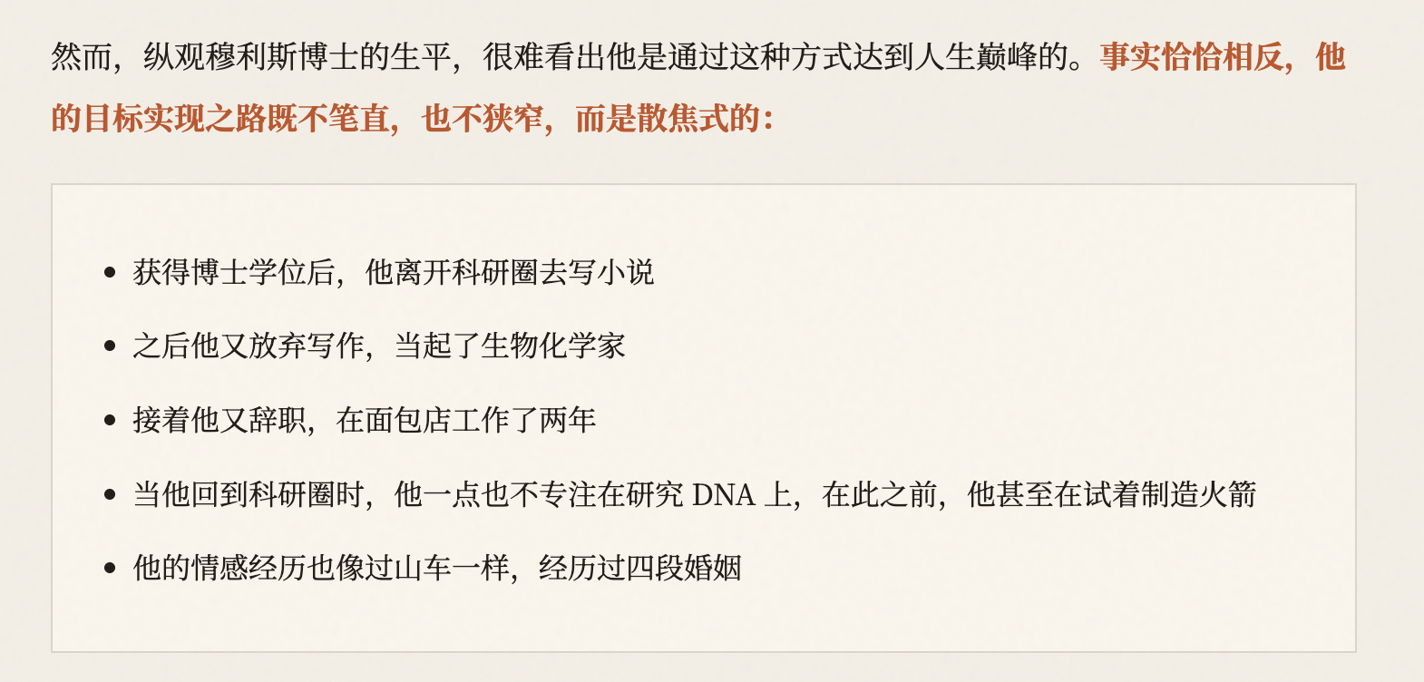 穆利斯博士散焦式的目标实现之路
