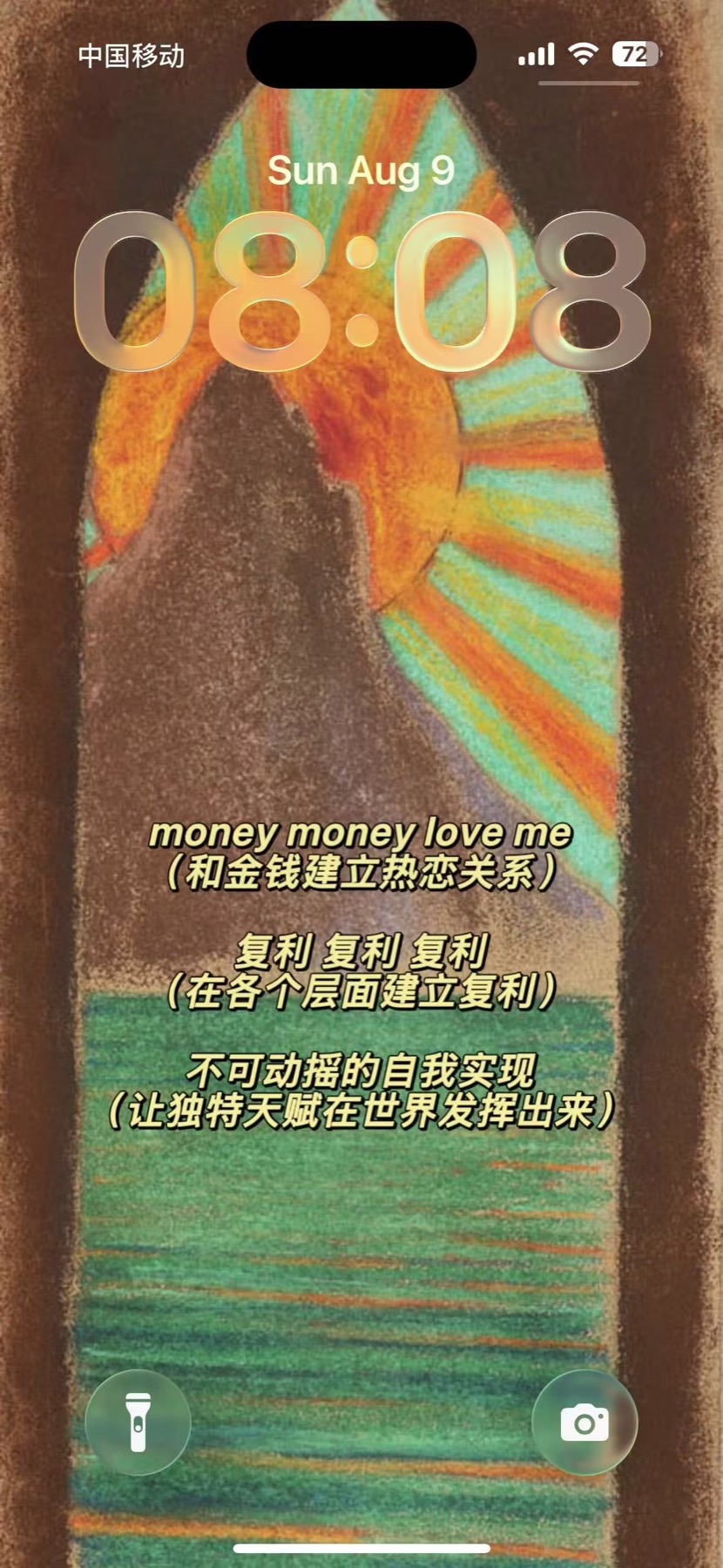 以 money money love me、复利和自我实现为文字的手机锁屏
