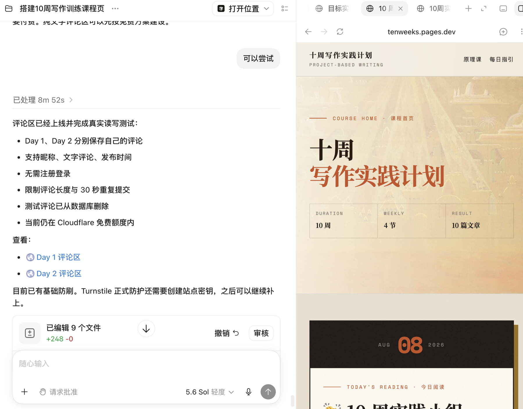用 Codex 制作课程网页并尝试加入评论区