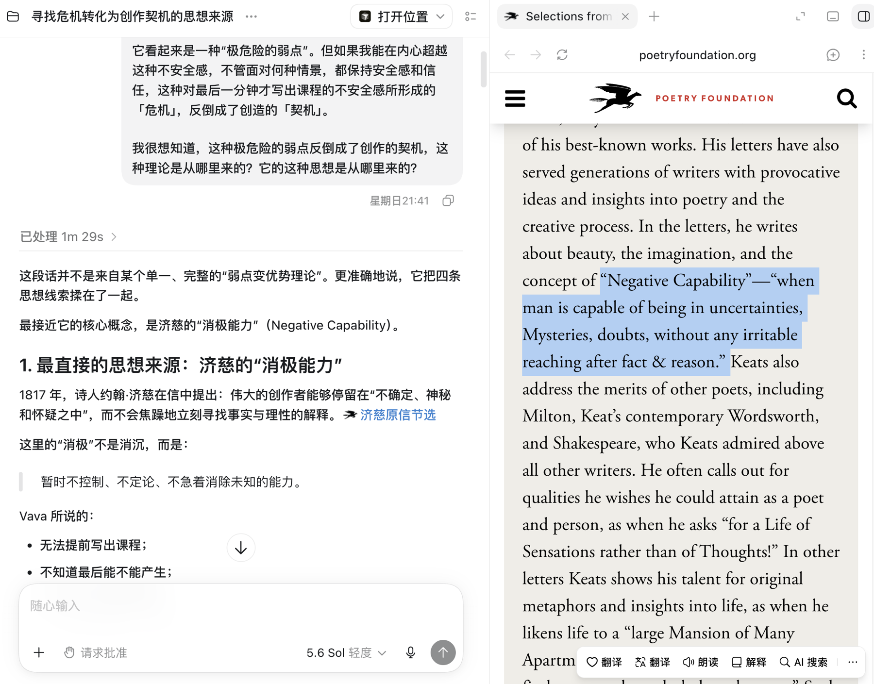 从创作危机追寻到济慈的消极能力