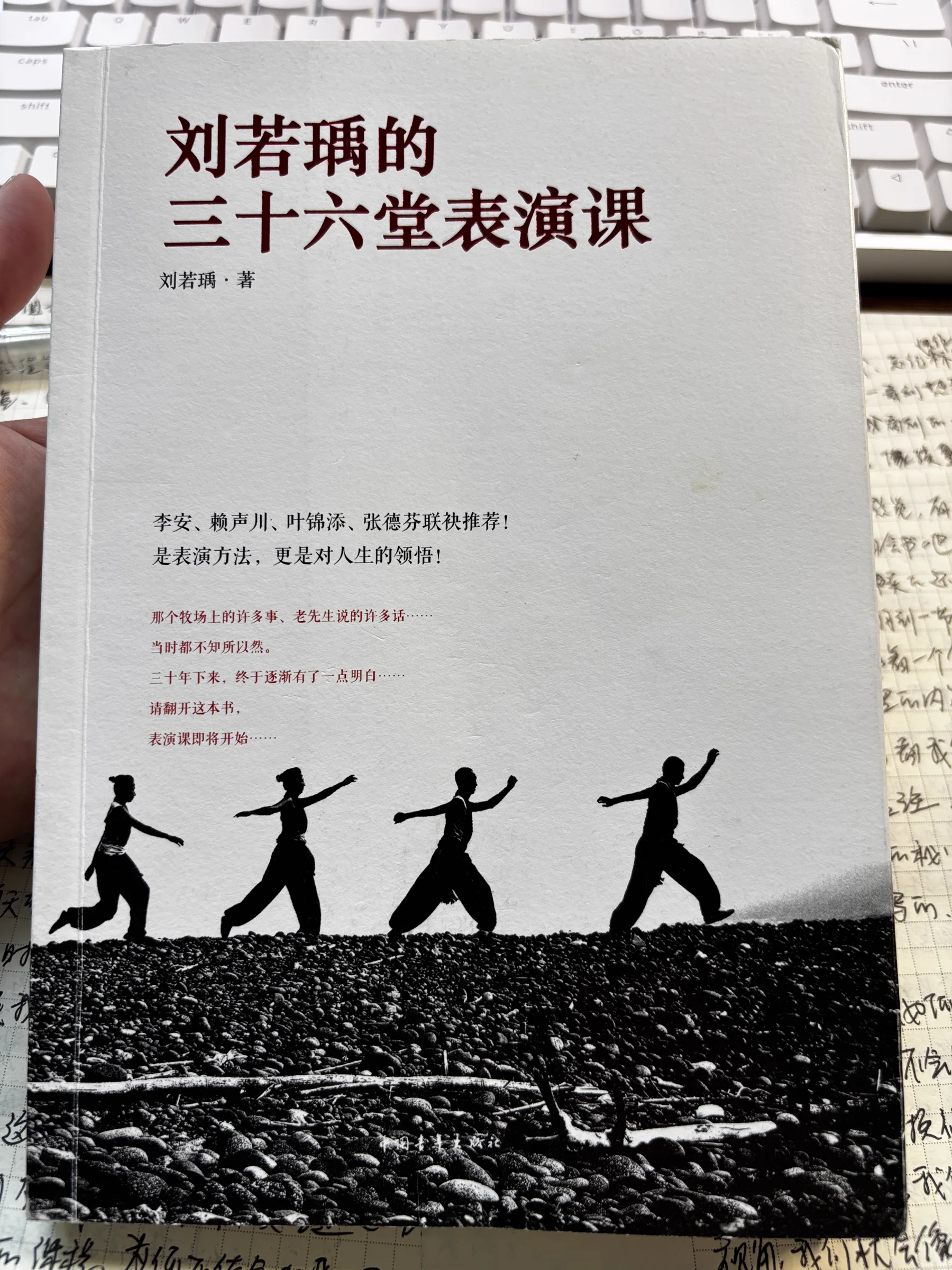 《刘若瑀的三十六堂表演课》