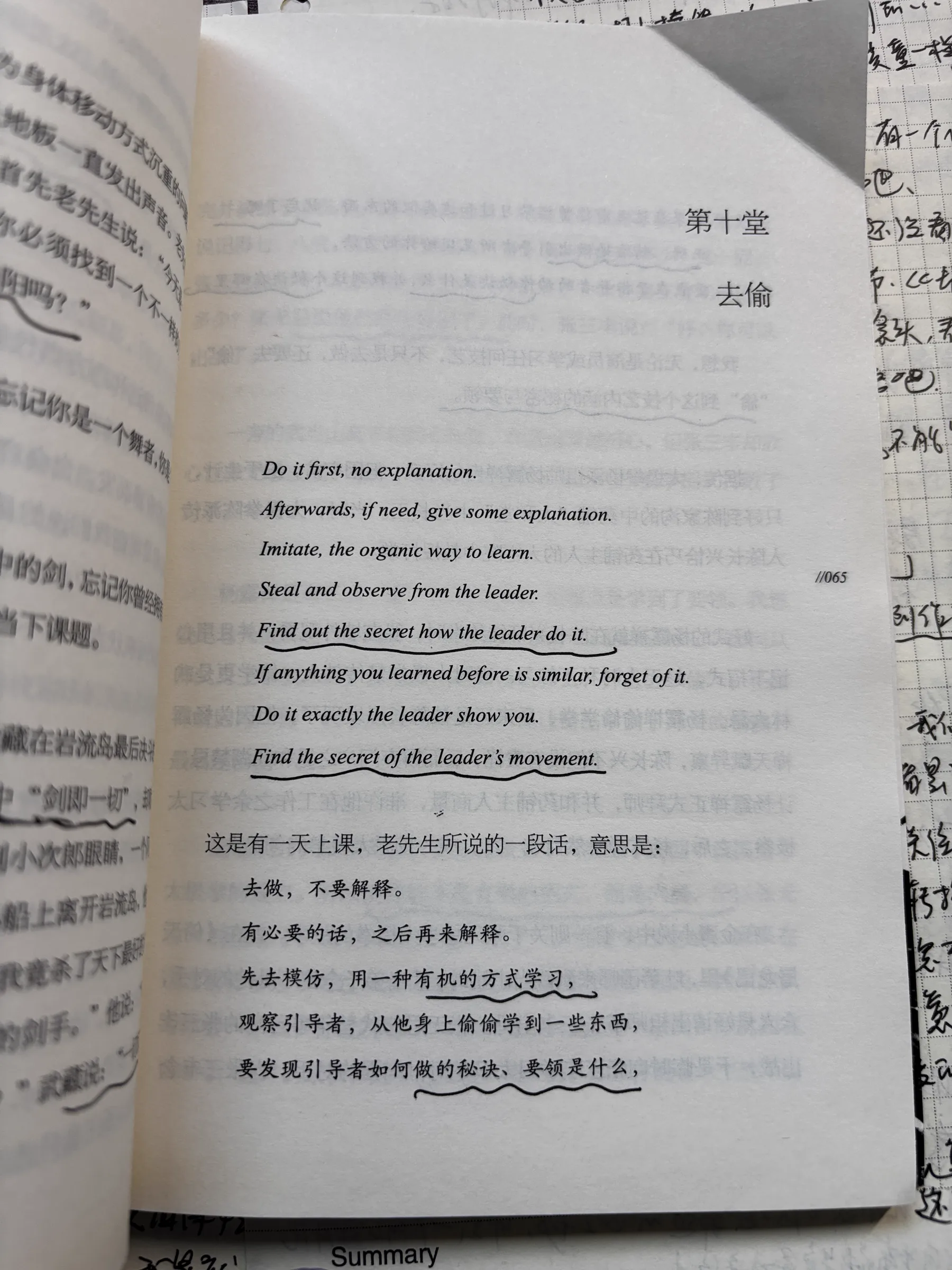 《去偷》：观察引导者，发现做的秘诀