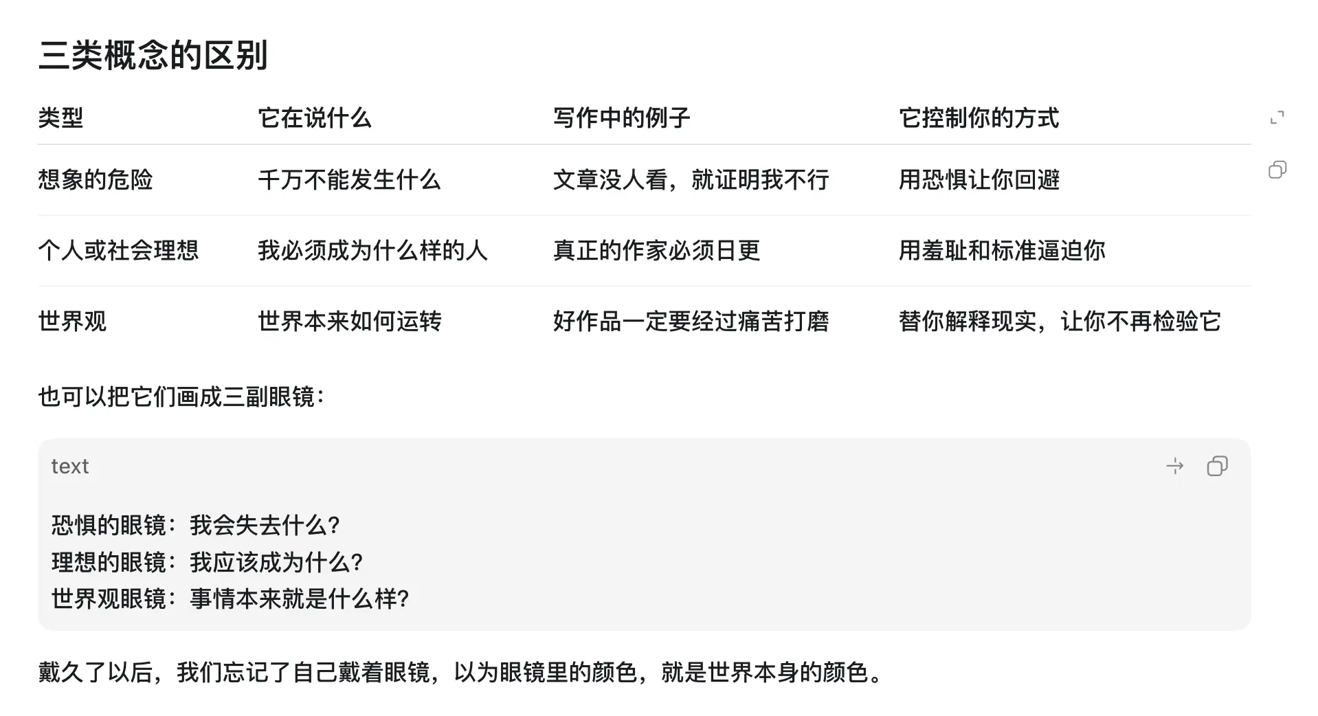 概念像寄生虫一样影响宿主